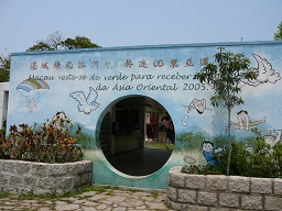 Guia Park, Macau