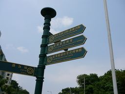 Taipa Municipal Garden sign, Macau