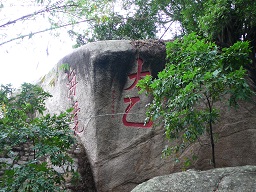 rock inscription, A-Ma Temple, Macau