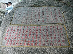 rock inscription, A-Ma Temple, Macau