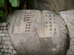 rock inscription, A-Ma Temple, Macau