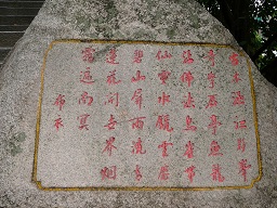 rock inscription, A-Ma Temple, Macau