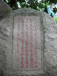 rock inscription, A-Ma Temple, Macau